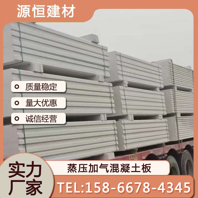 濟(jì)南砂加氣混凝土墻板注意事項(xiàng)
